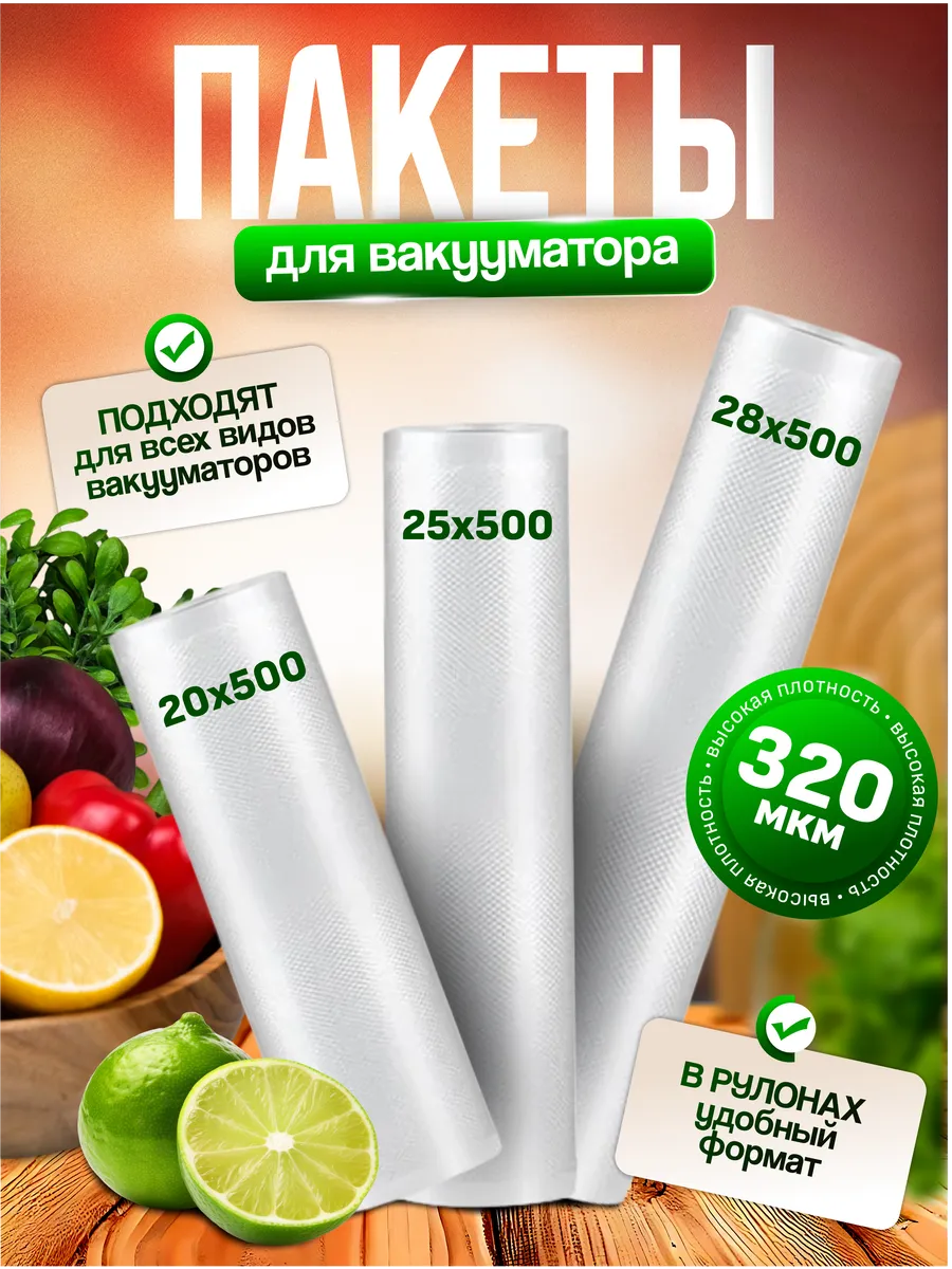 Вакуумные пакеты для...
