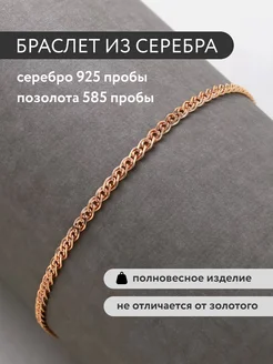 Серебряный браслет