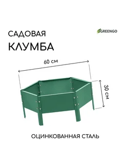 Клумба оцинкованная d 60 см h 15 см зелёная