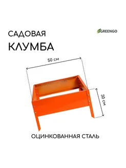 Клумба оцинкованная 50 х 50 х 15 см оранжевая Квадро