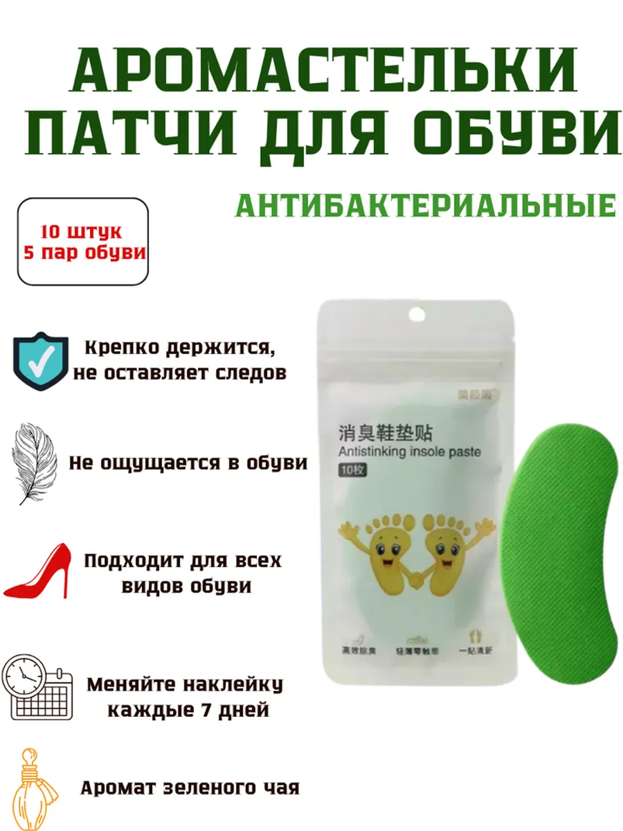 дезодорирующие стельки