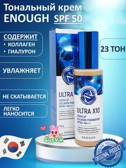 Увлажняющий тональный крем матовый Collagen ULTRA