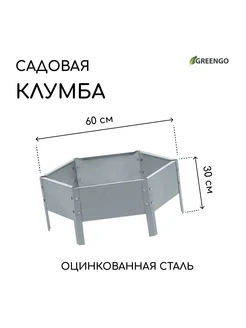 Клумба оцинкованная d 60 см h 15 см