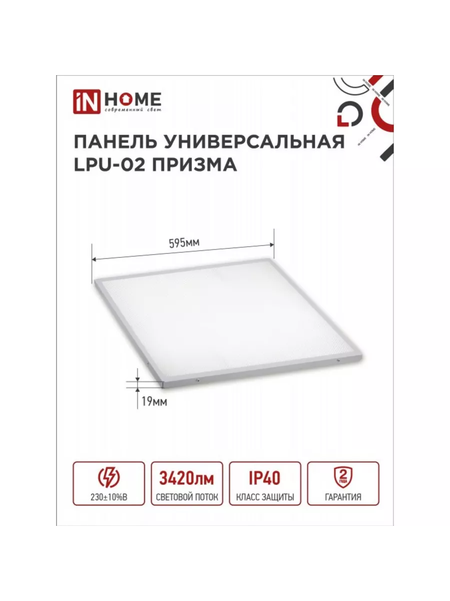 Панель светодиодная INhome купить по цене 64,57 р. в интернет-магазине Wildberries в Беларуси | 264260107