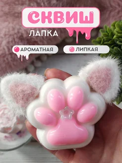 Сквиш лапка котика