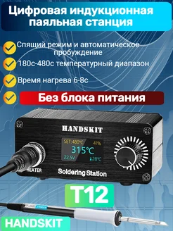 Цифровая портативная паяльная станция Mini HandsKit T12 Smart equipment 264261550 купить за 2 383 ₽ в интернет-магазине Wildberries