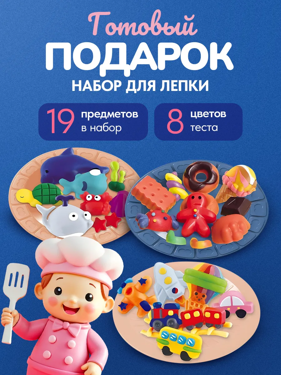 Набор для лепки для детей