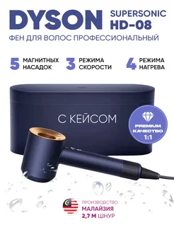 Фен для волос HD08 с кейсом стайлер с 5 насадками Dyson 264262083 купить за 8 300 ₽ в интернет-магазине Wildberries