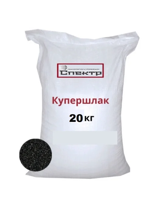 Купершлак 10кг. фр. 0,1-,0,6 Песок для пескоструя, 20 кг, фото 2