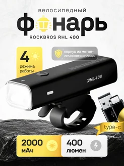 Велосипедный фонарь RHL-400