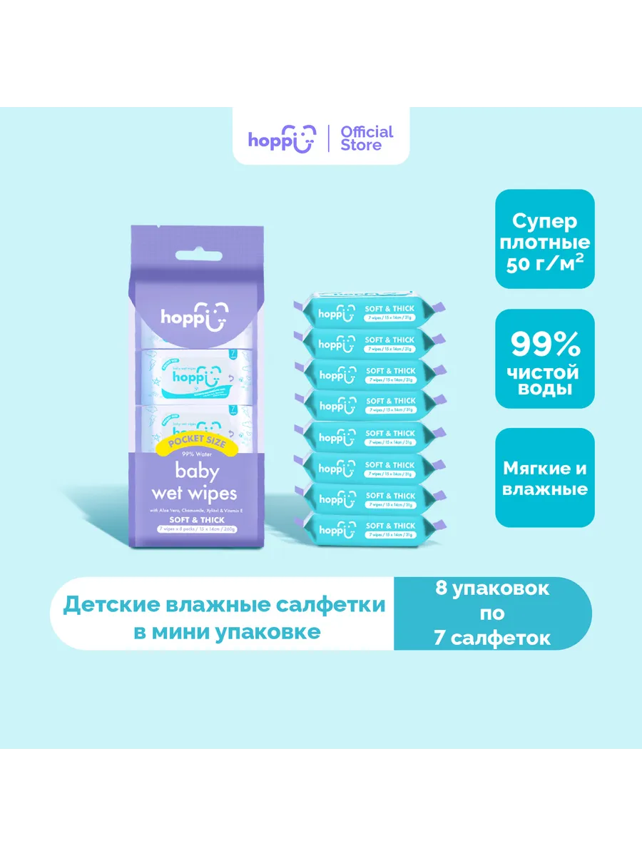 Салфетки детские влажные в...