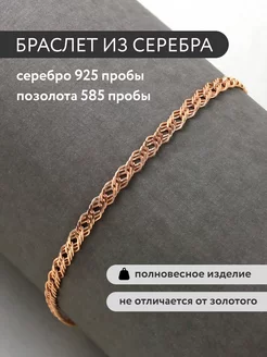 Серебряный браслет