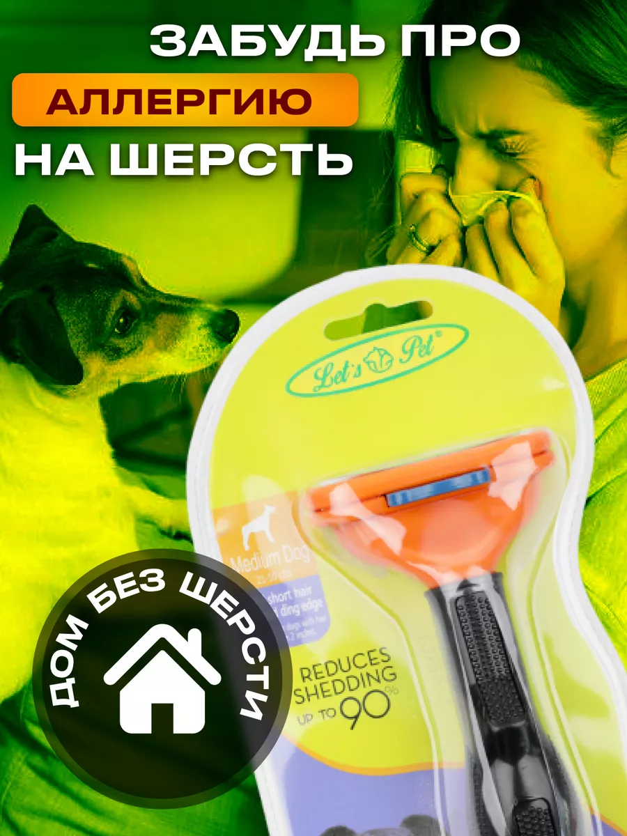Расческа Фурминатор для...