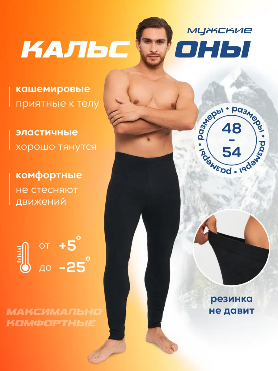 Термобелье мужское зимние...