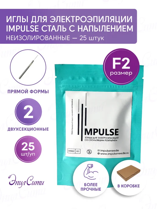 Impulse Иглы для электроэпиляции Импульс, 25 шт