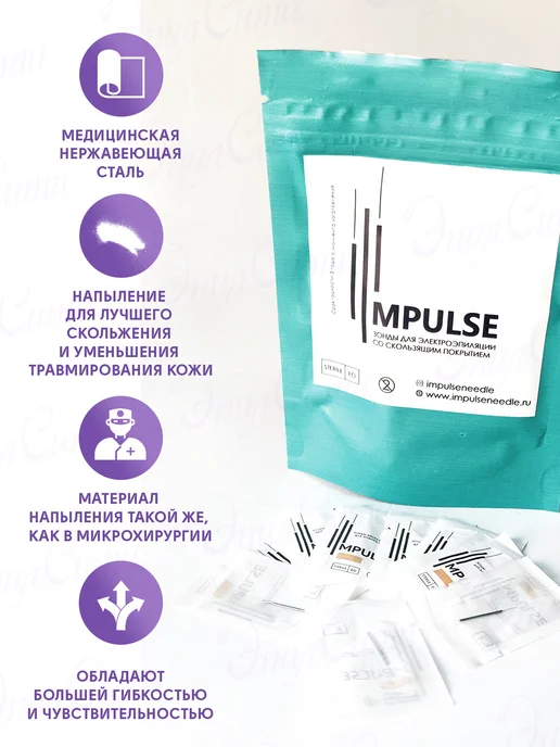 Impulse Иглы для электроэпиляции Импульс, 25 шт, фото 2