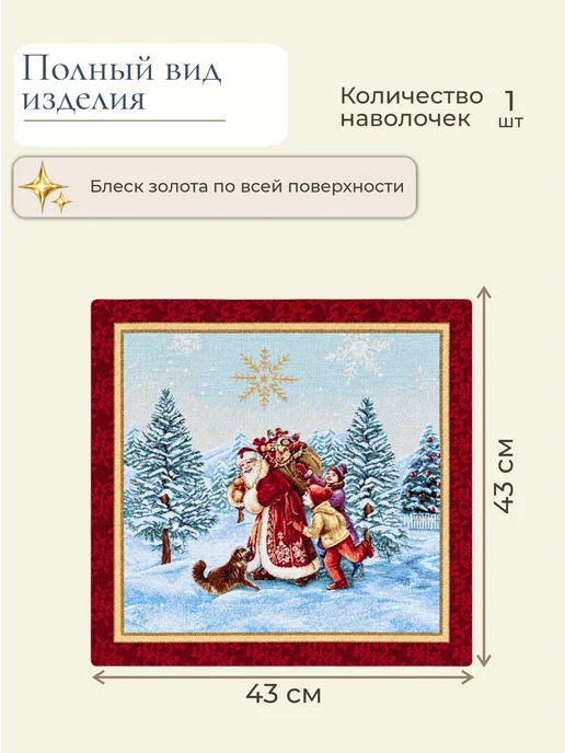 GOBIHOME NEW YEAR Наволочка гобеленовая Новогоднее поздравление 43х43 см, 43x43 см, фото 2