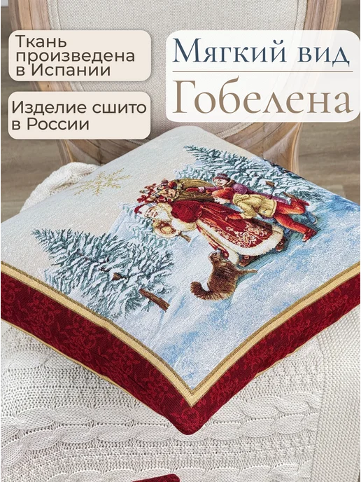 GOBIHOME NEW YEAR Наволочка гобеленовая Новогоднее поздравление 43х43 см, 43x43 см, фото 4