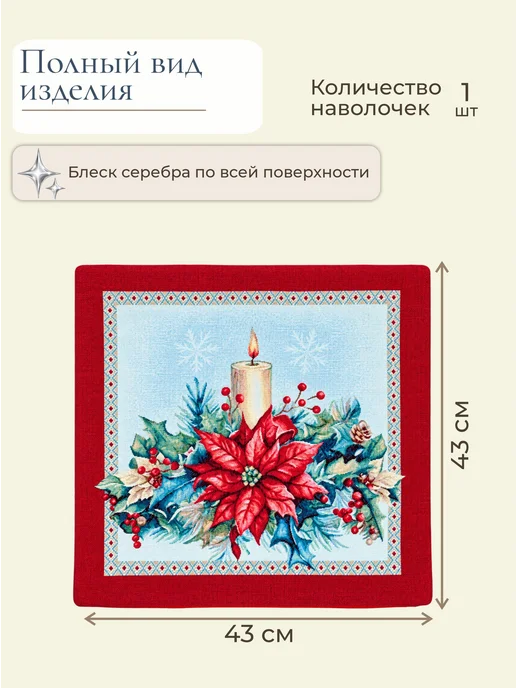 GOBIHOME NEW YEAR Наволочка гобеленовая Рождественская звезда 43х43 см, 43x43 см, фото 2