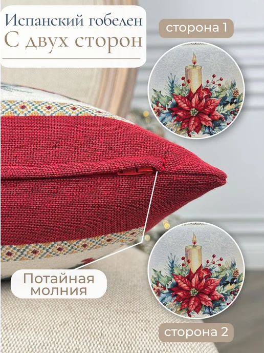 GOBIHOME NEW YEAR Наволочка гобеленовая Рождественская звезда 43х43 см, 43x43 см, фото 3