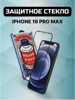 Защитное стекло GL-27 для iPhone 16 Pro Max REMAX 264268406 купить за 211 ₽ в интернет-магазине Wildberries