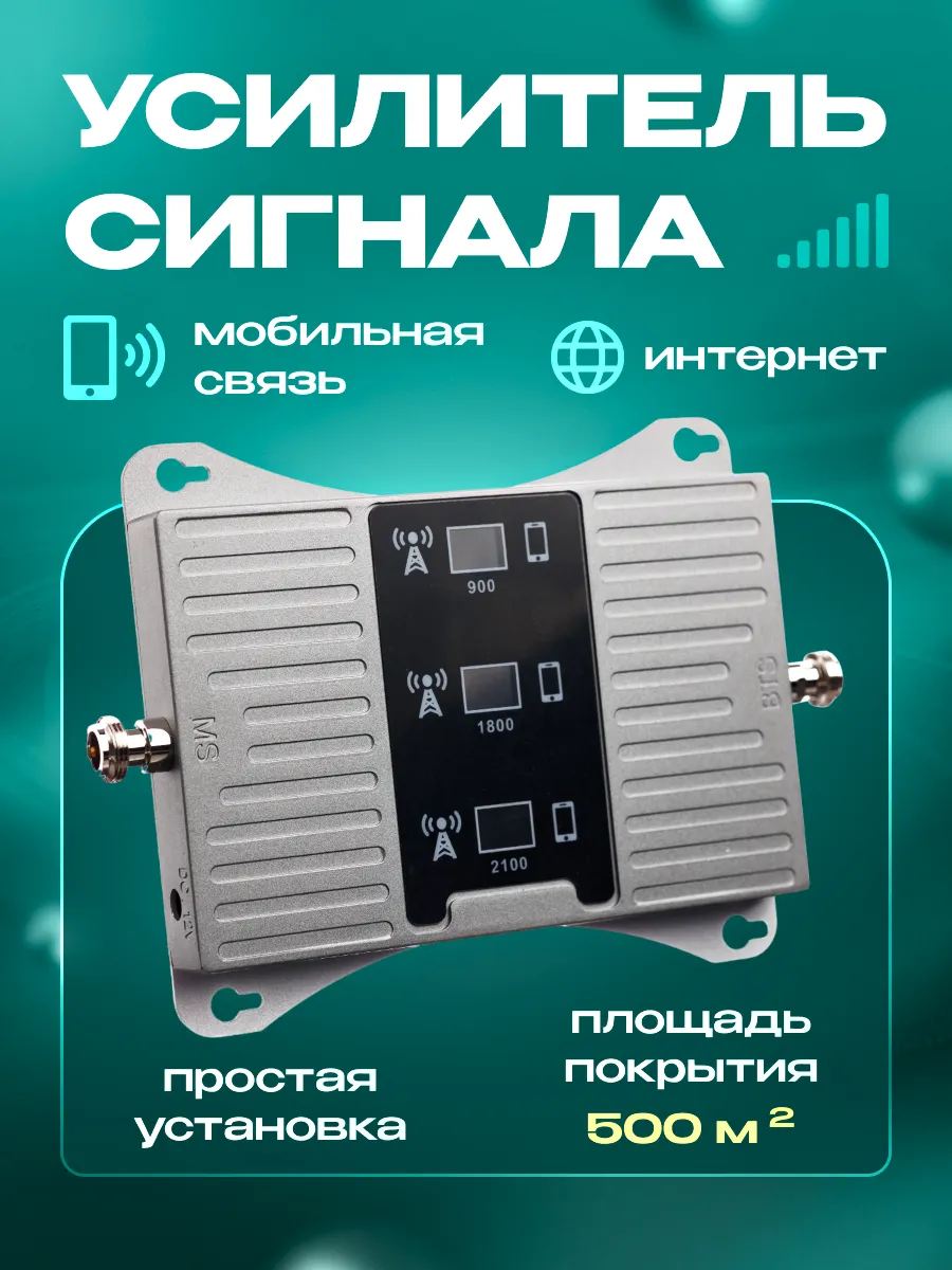 Усилитель сотовой связи и...