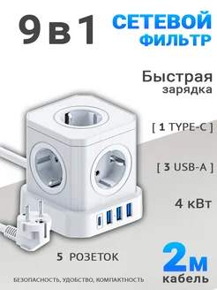 Сетевой фильтр удлинитель с USB и TYPE-C