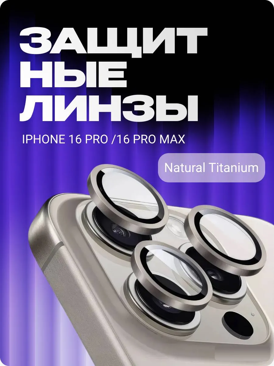 Защитное стекло на камеру...