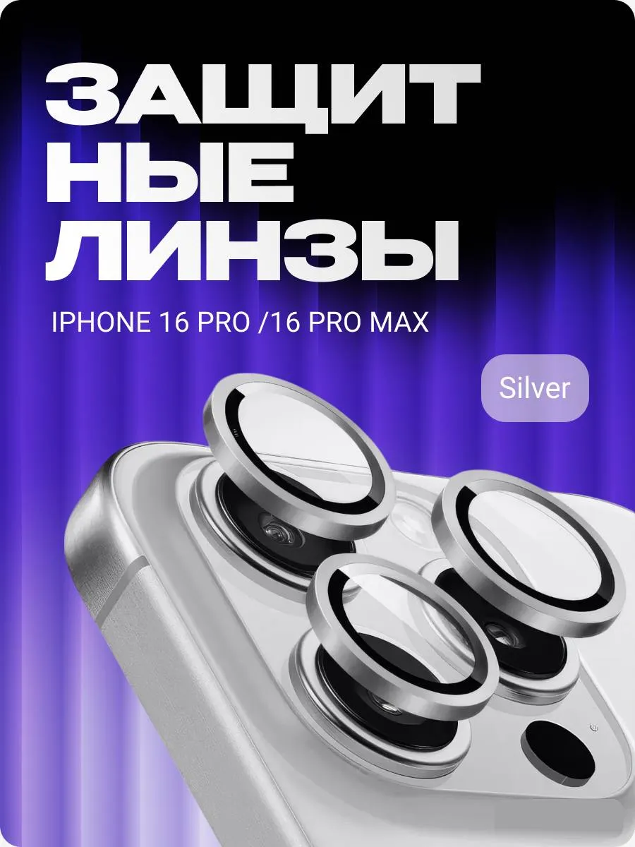 Защитное стекло на камеру...