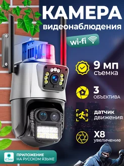 Уличная камера видеонаблюдения WIFI 9MP зум 8Х