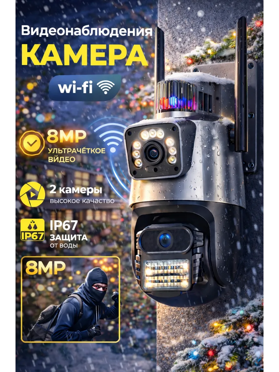 Камера видеонаблюдения уличная wi-fi