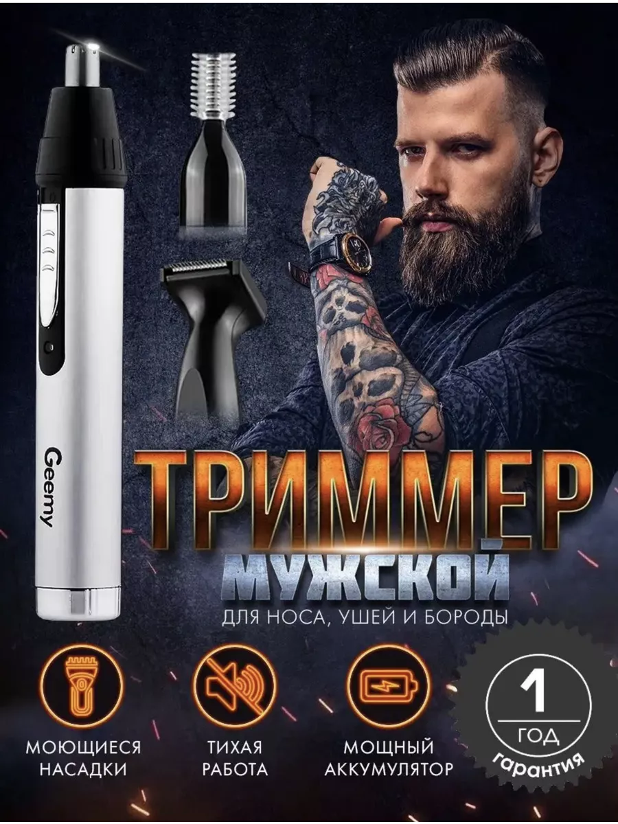 Триммер для носа ушей...