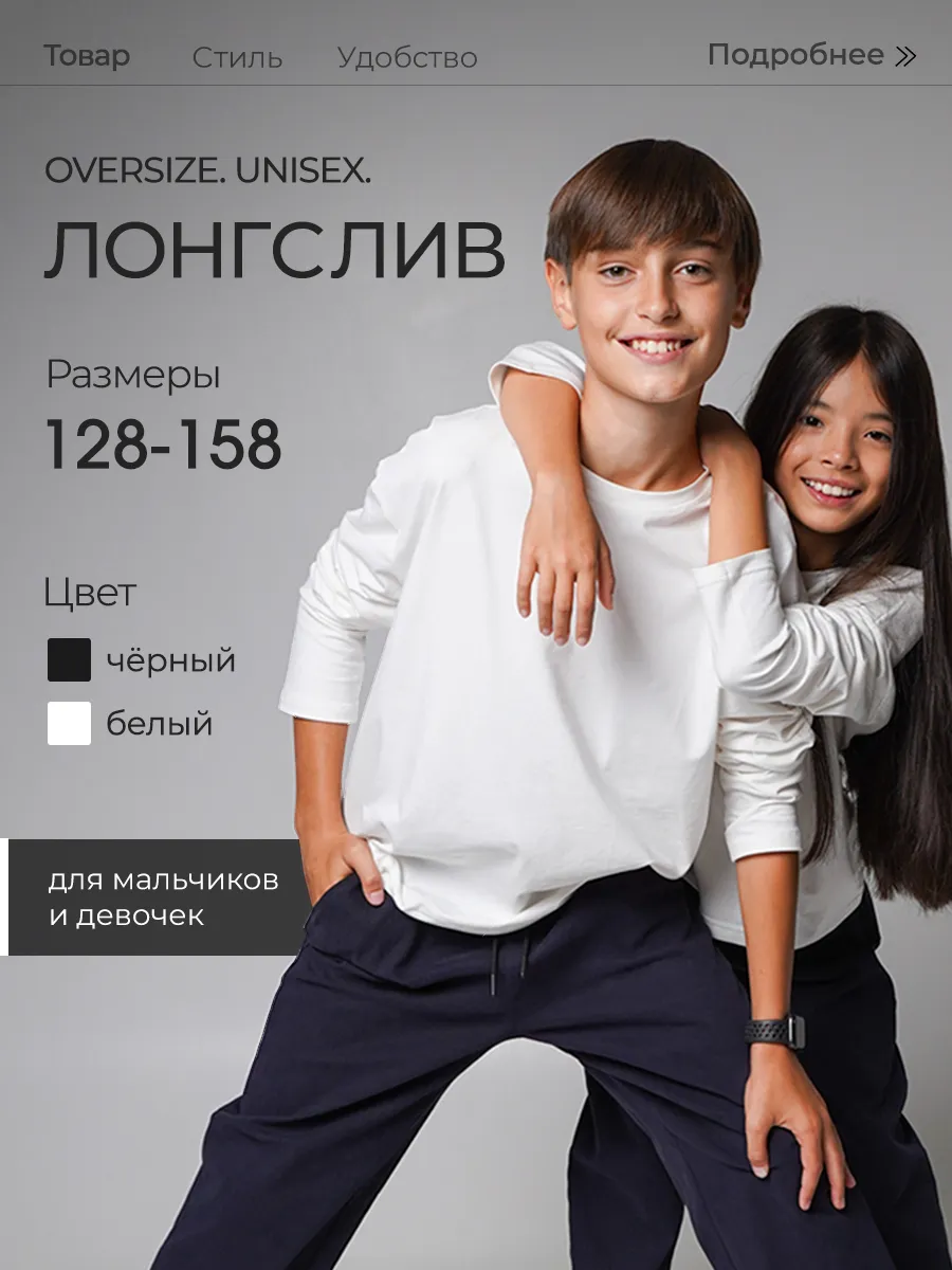 Школьный лонгслив детский...
