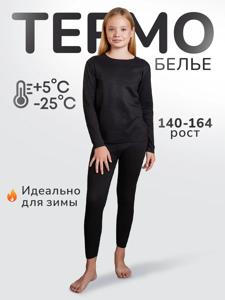 Термобелье бесшовное