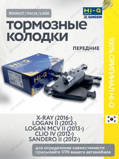 Колодки тормозные передние X-RAY, Logan 2, Sandero 2, Clio 4