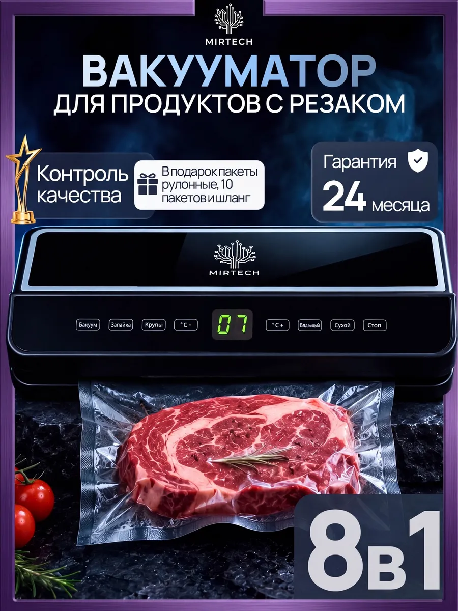 Вакуумный упаковщик продуктов Вакууматор