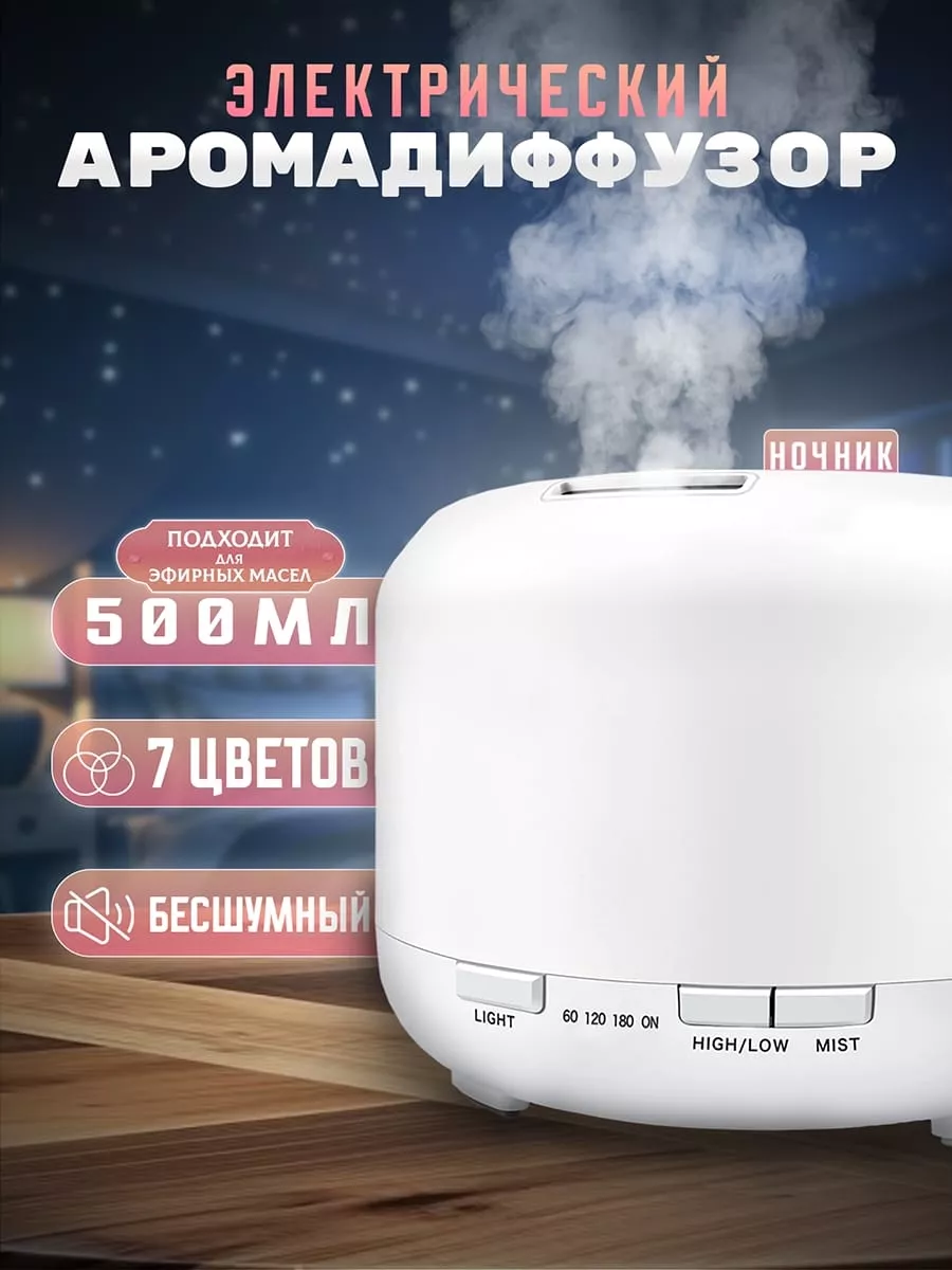 Аромадиффузор для дома электрический увлажнитель воздуха
