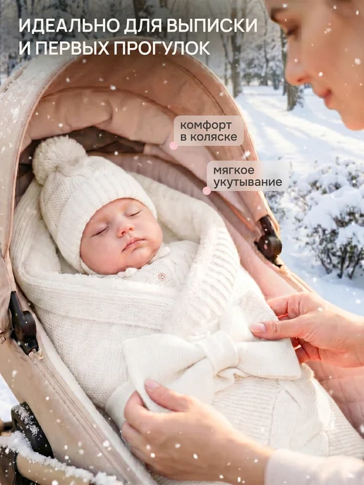 101babys Вязаный конверт на выписку, белый, фото 3