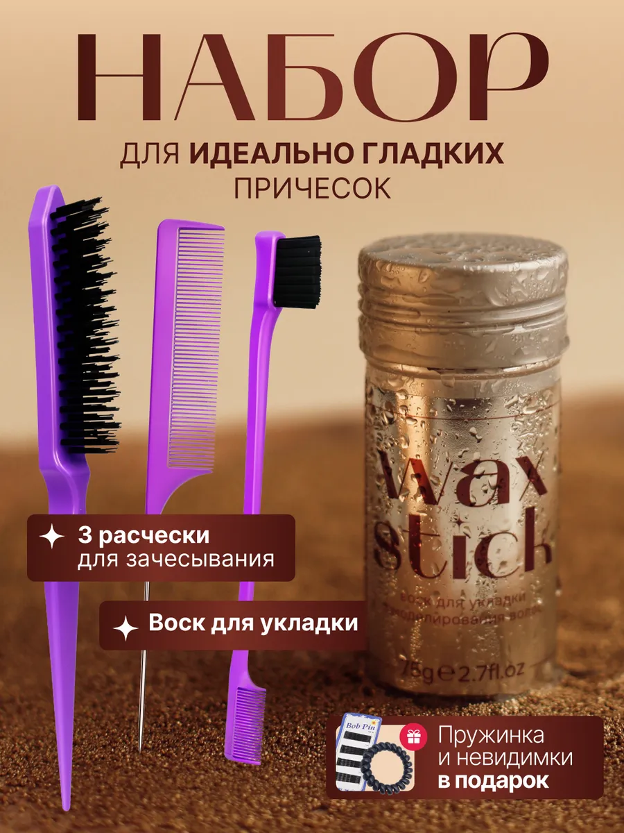Воск для волос с расческами