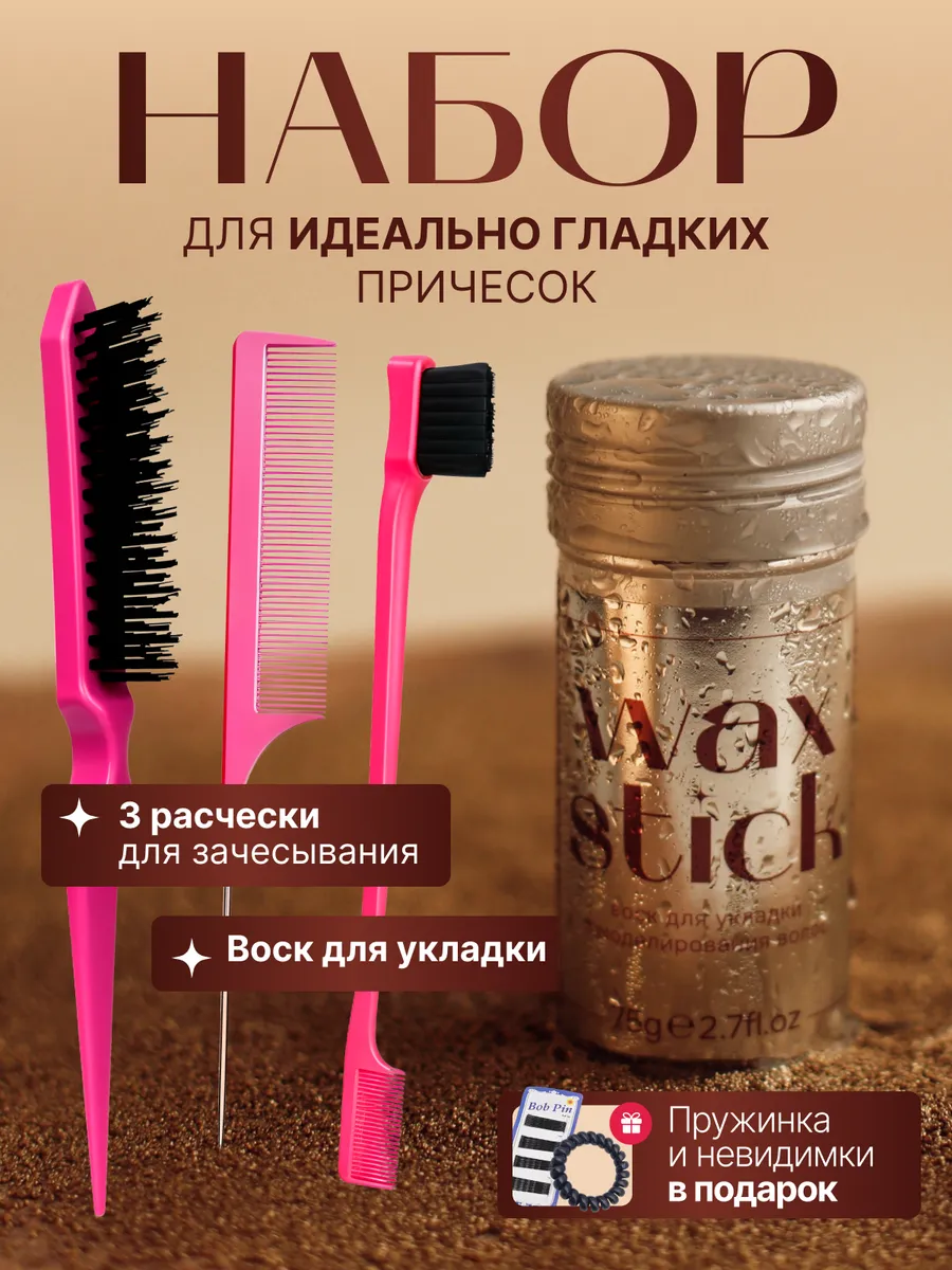 Воск для волос с расческами