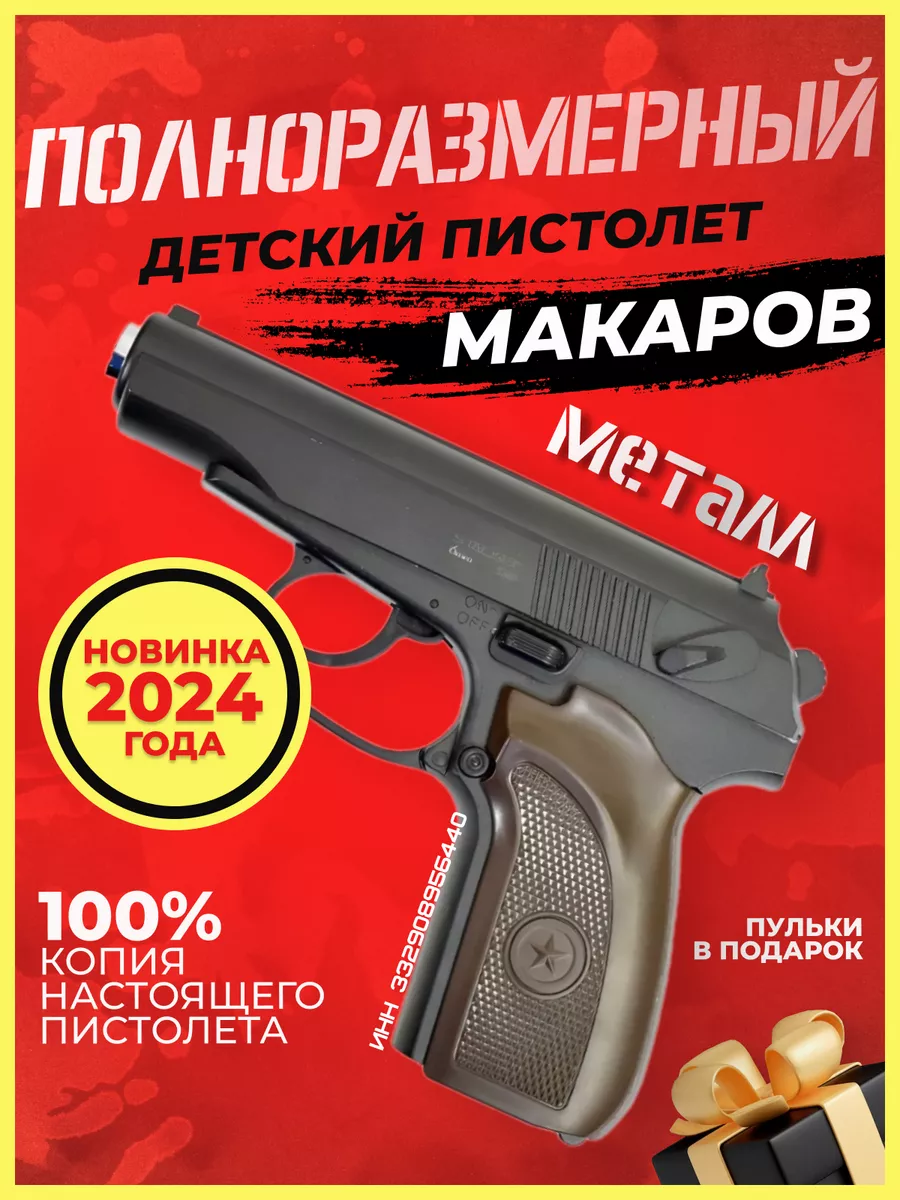 Пистолет Макарова с...