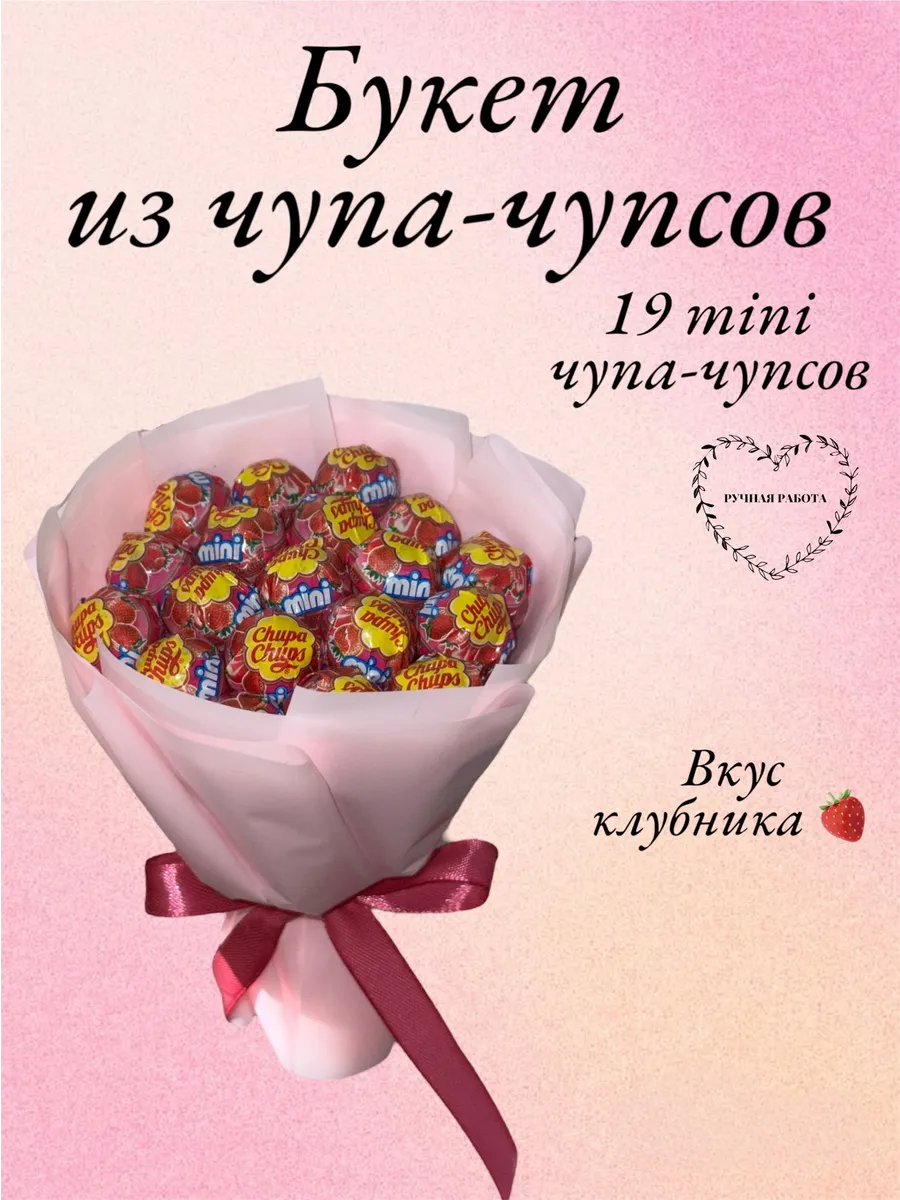 Букет из чупа чупсов