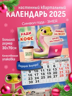 календарь 2025 настенный трехблочный новый год