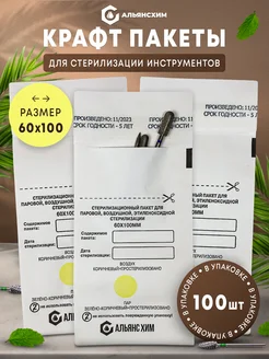 Крафт-пакеты для стерилизации белые 60*100 мм 100шт