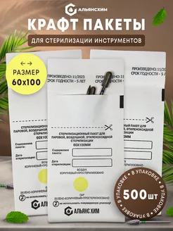 Крафт-пакеты для стерилизации белые 60*100 мм 500шт