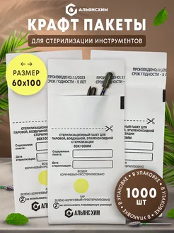 Крафт-пакеты для стерилизации белые 60*100 мм 1000шт