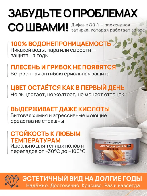 DEFENCE CHEMICALS Затирка эпоксидная C.250 (коричневый) 1 кг, 2 кг, фото 6