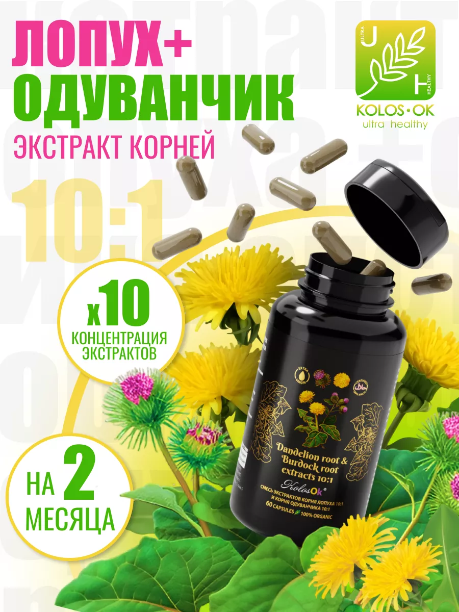 Корни лопуха и одуванчика...