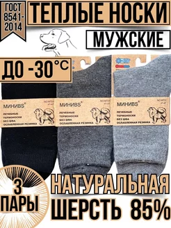 Носки теплые мир носков 264287451 купить за 331 ₽ в интернет-магазине Wildberries