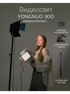 Накамерный свет светодиодный Yongnuo YN-300 III